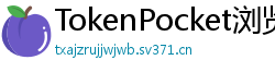 TokenPocket浏览器插件下载 - TokenPocket Chrome插件｜网页端去中心化操作